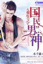 Rebirth of a Nation's Darling – Prince Charming